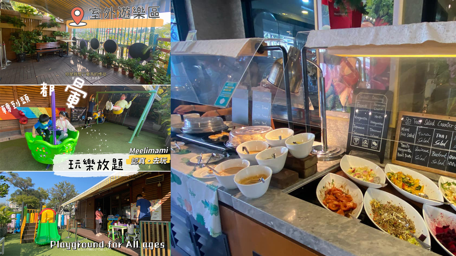 親子餐廳| 元朗半自助餐廳設室外遊樂區+停車位| Oh!爸媽- Ohpama.com一站式升學、親子網站