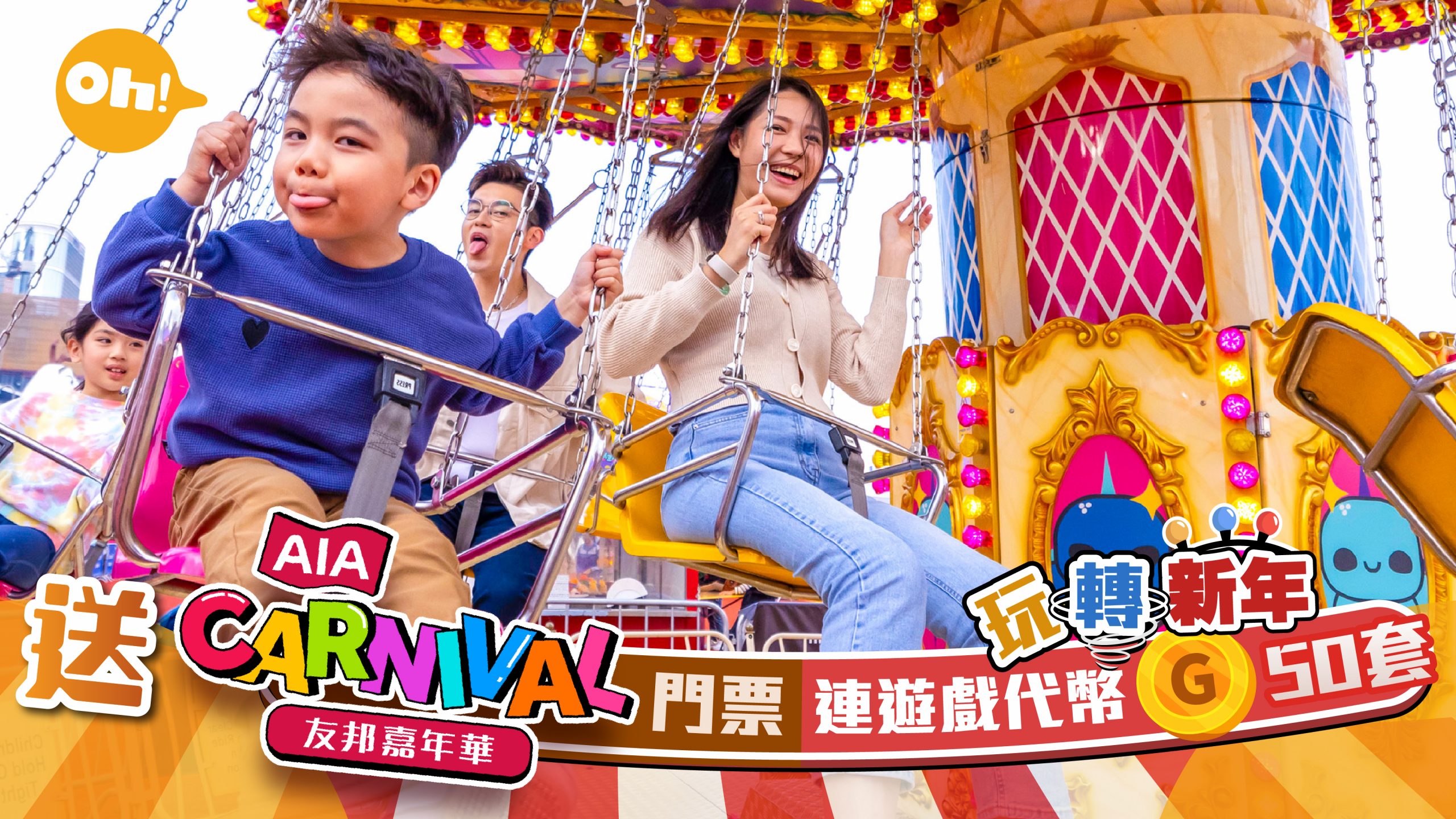 送AIA友邦嘉年華2024門票連遊戲代幣| 全面升級盡情狂歡| Oh!爸媽- Ohpama.com一站式升學、親子網站