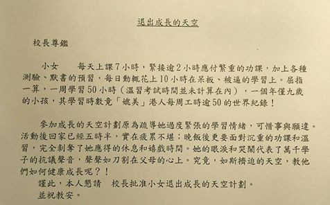 反增壓力 教局增抗逆力計劃家長要求校方退出 生活熱話