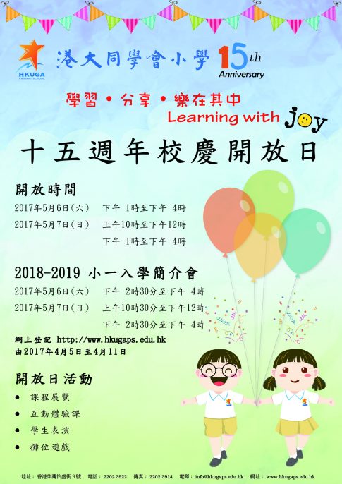 2017_HKUGA_Poster_Chi