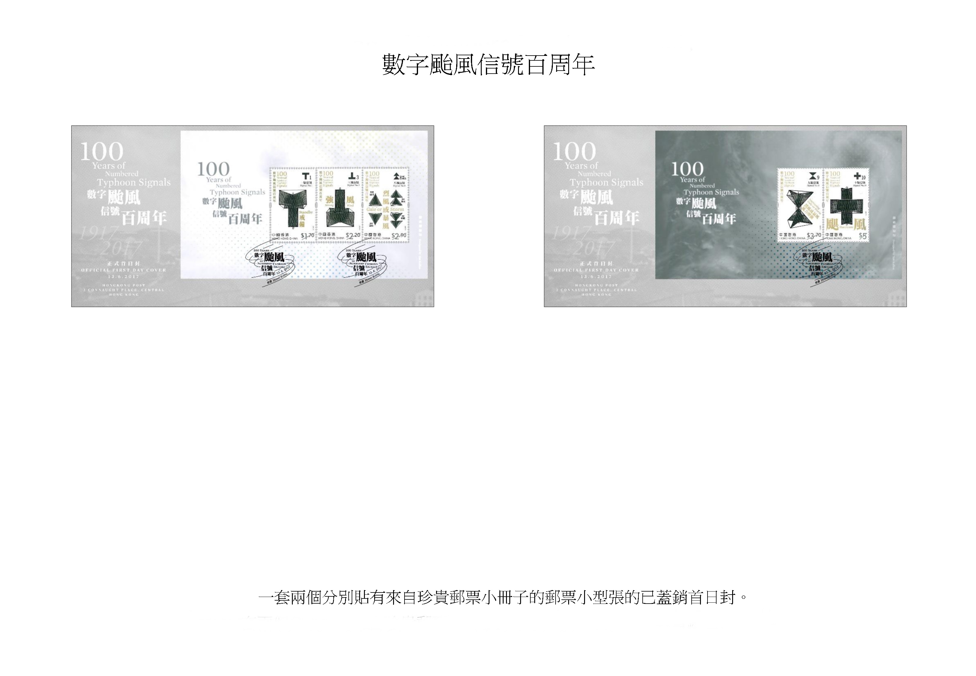應晒景】颱風信號紀念郵票今日開售| 生活熱話