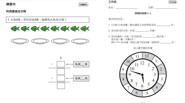 實用教材 簡報 工作紙 練習卡一應俱全愉快學習基本數學知識 Oh 爸媽 Ohpama Com一站式升學 親子網站