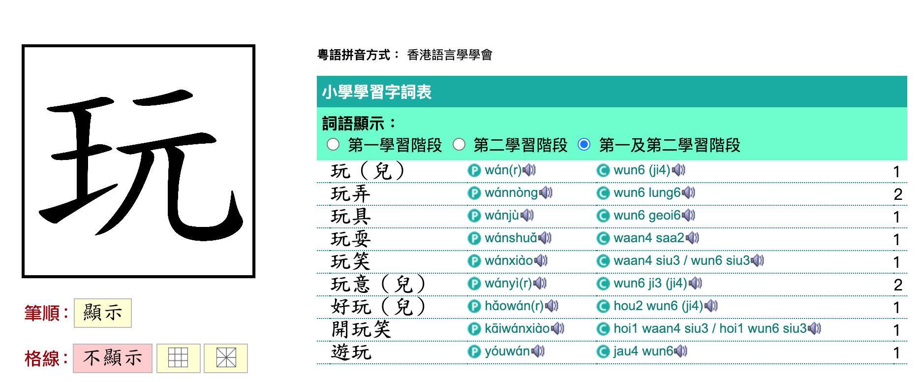 學寫中文 小朋友練好筆順有助學中文5大免費筆順習字網站app 仲可自製工作紙 Oh 爸媽 Ohpama Com一站式升學 親子網站