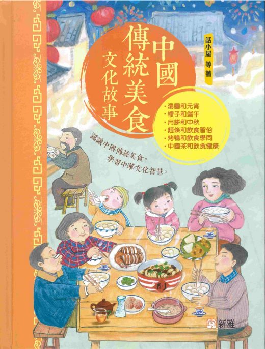 中國傳統美食文化故事