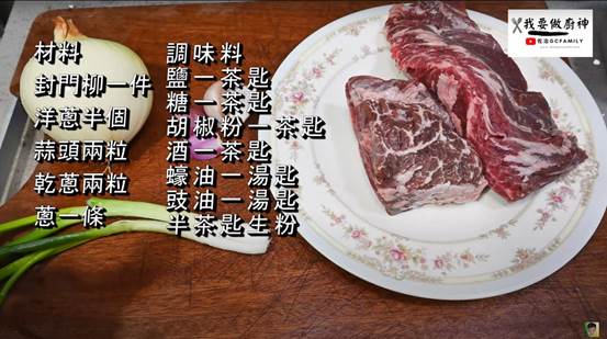 洋蔥蠔油炒牛肉