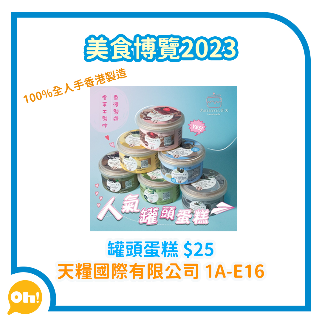 美食博覽2023