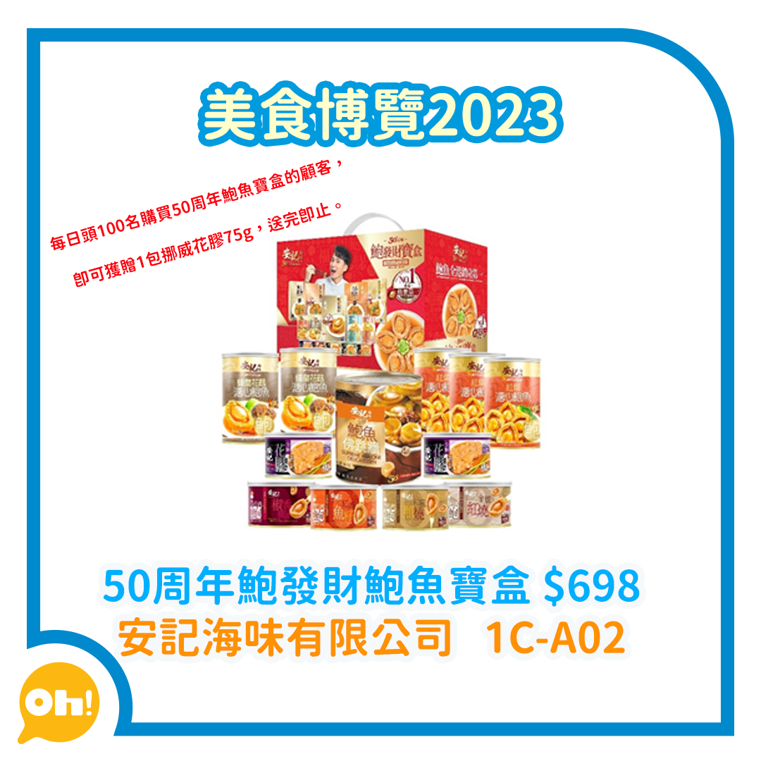 美食博覽2023