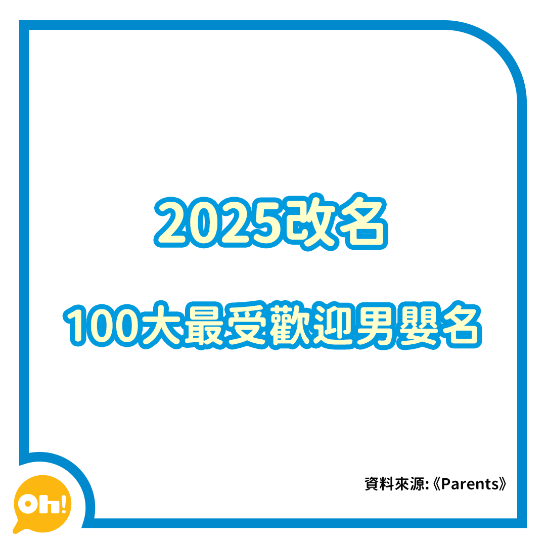 男嬰英文名