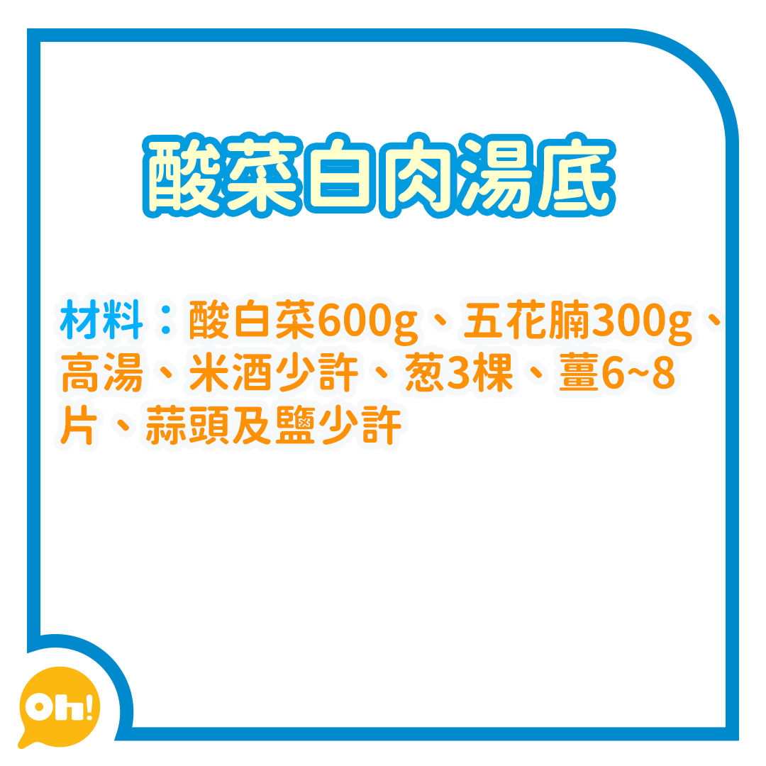湯底