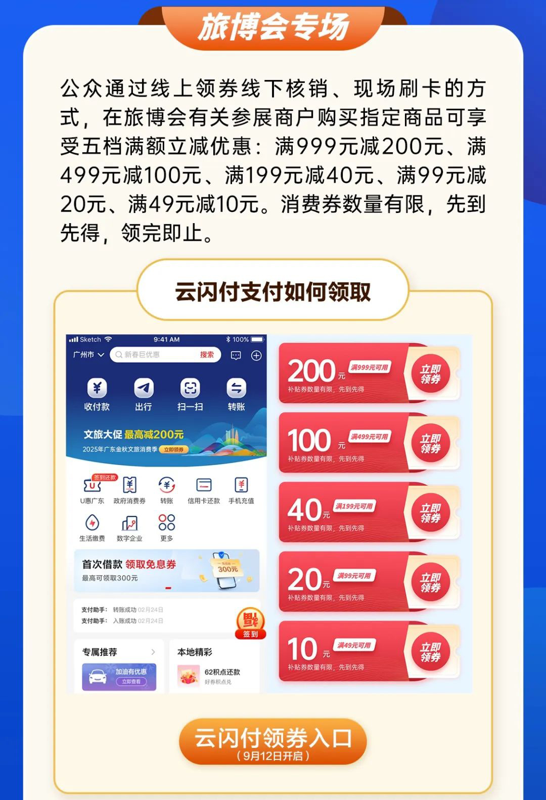 消費券