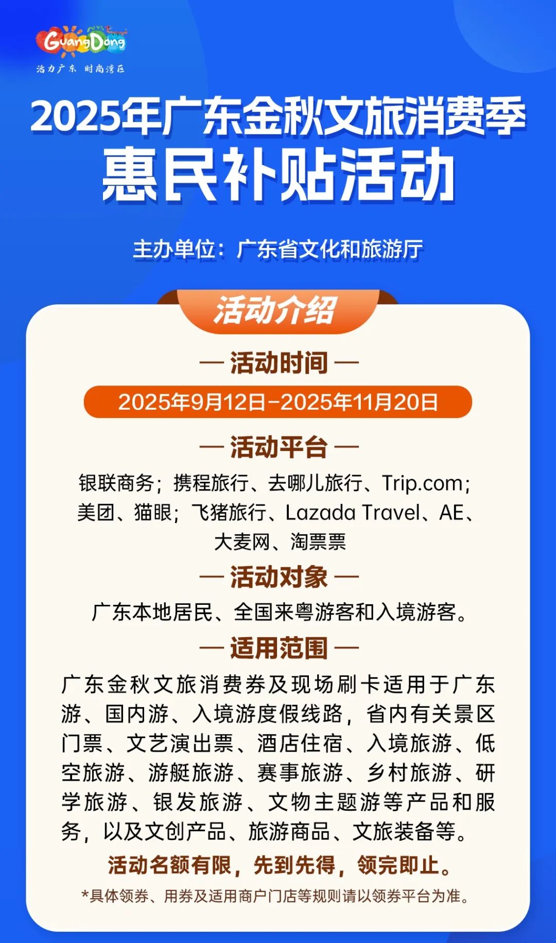 消費券