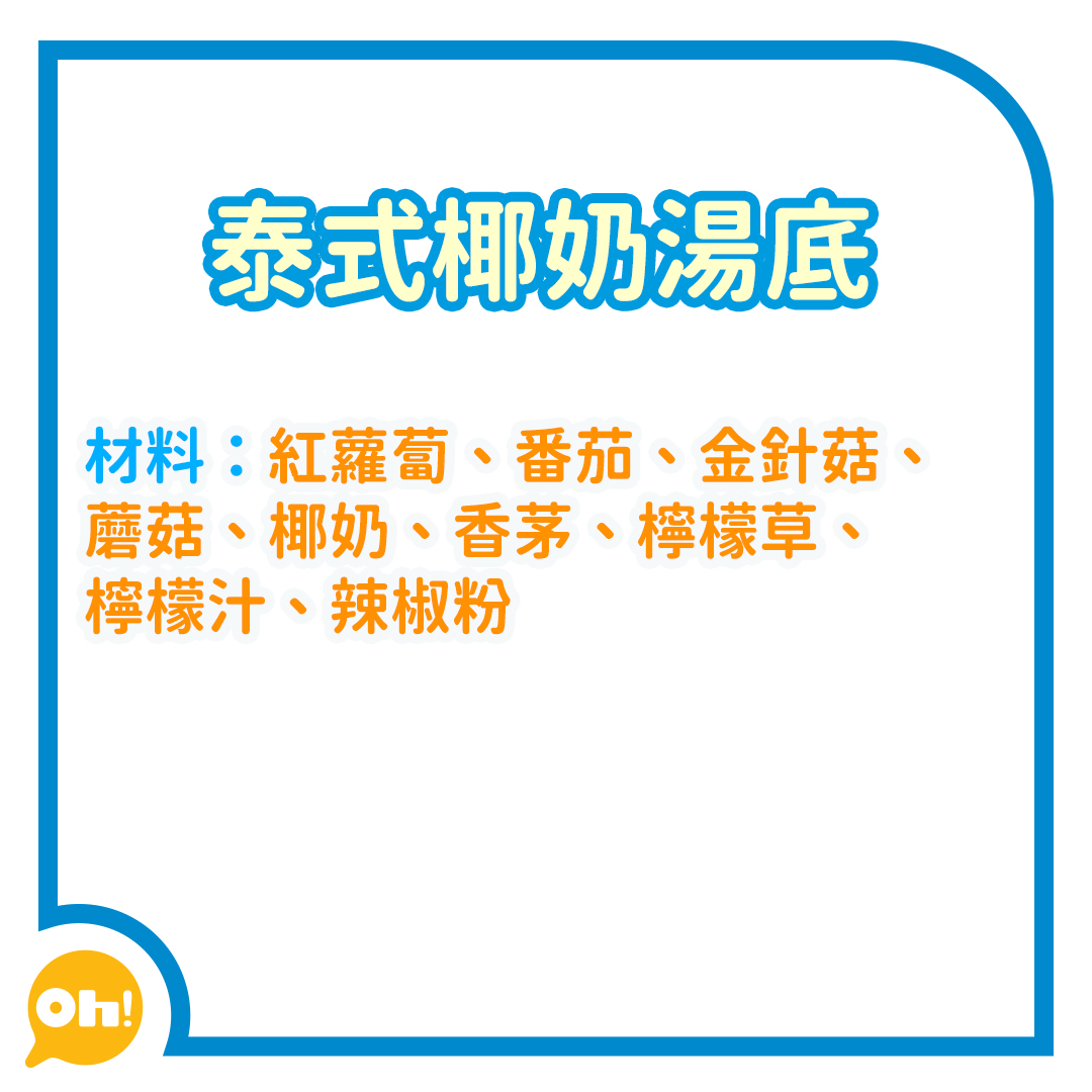 湯底
