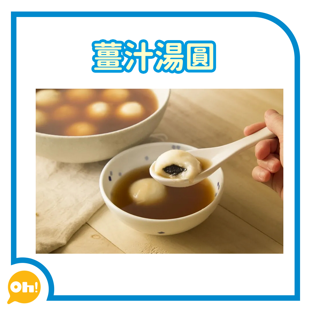 做冬